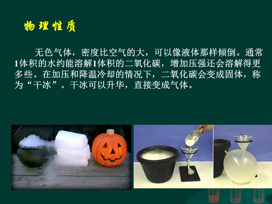 一氧化碳与二氧化碳.ppt_第3页