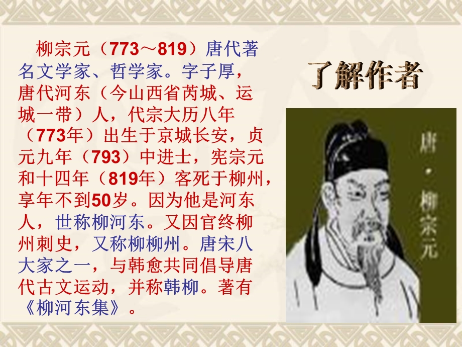 小石潭记 (4).ppt_第3页