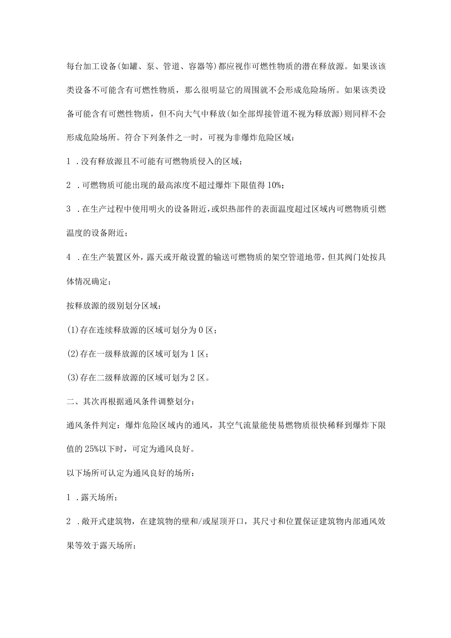 爆炸性气体危险区域等级的判断.docx_第2页