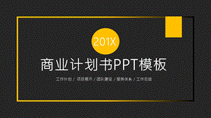 简约大气商业计划书PPT模板 5.pptx