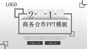 黑白配商务合作ppt模板.pptx