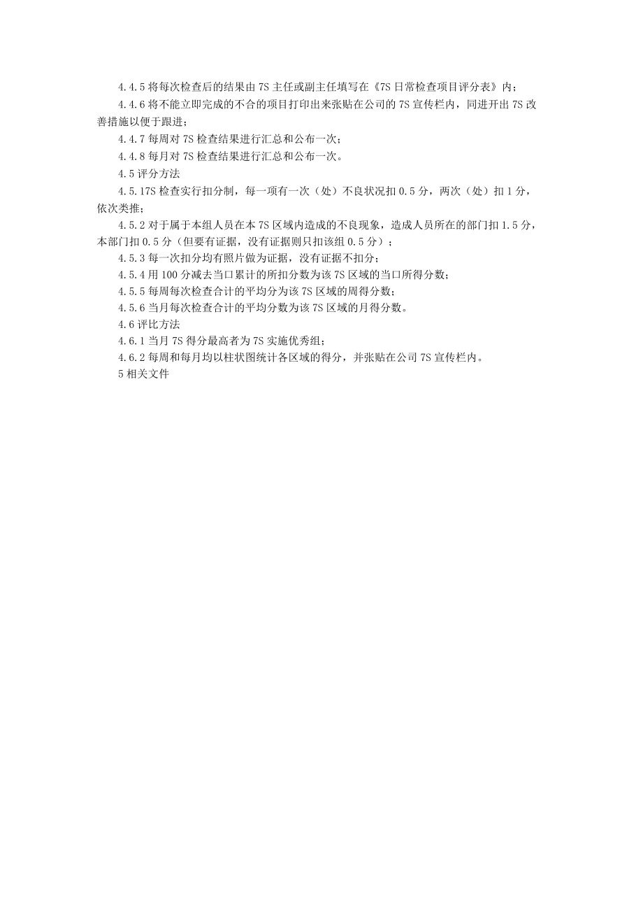 7S评分作业指引.docx_第2页