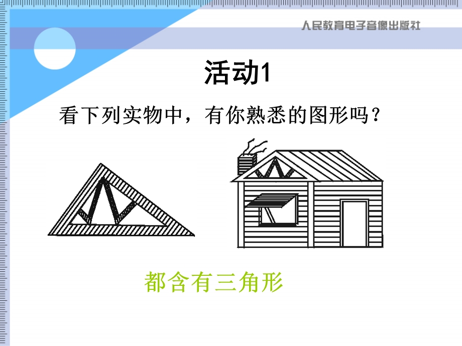 三角形的边.ppt_第2页