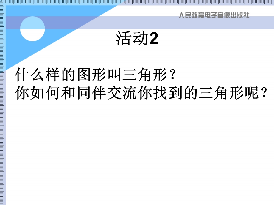 三角形的边.ppt_第3页