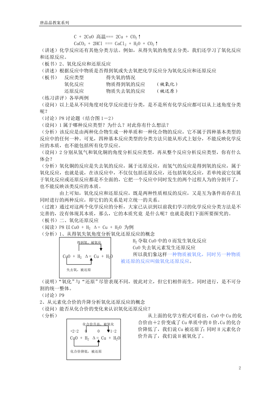 第一节氧化还原反应教案.doc_第2页