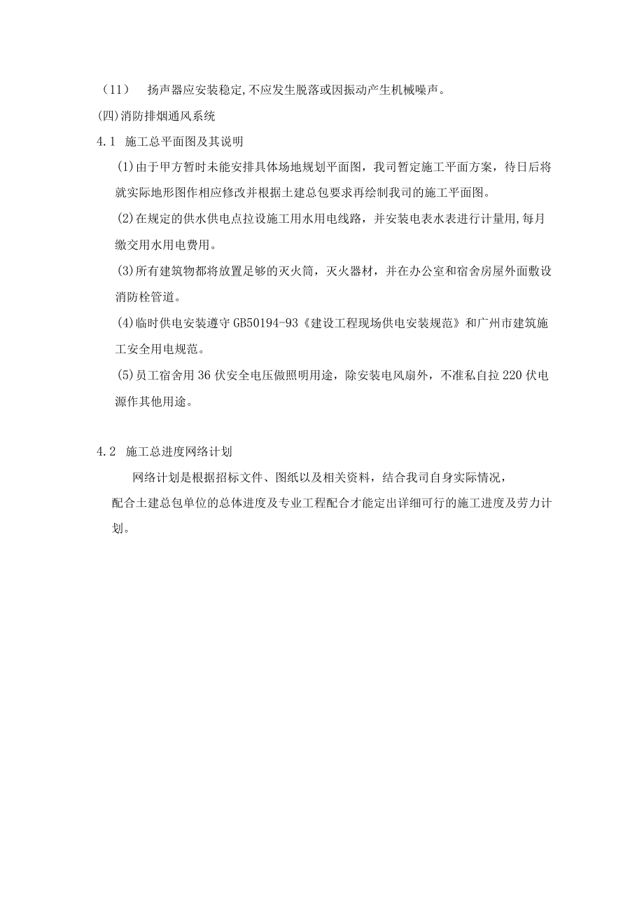 消防自动报警系统安装方案.docx_第2页