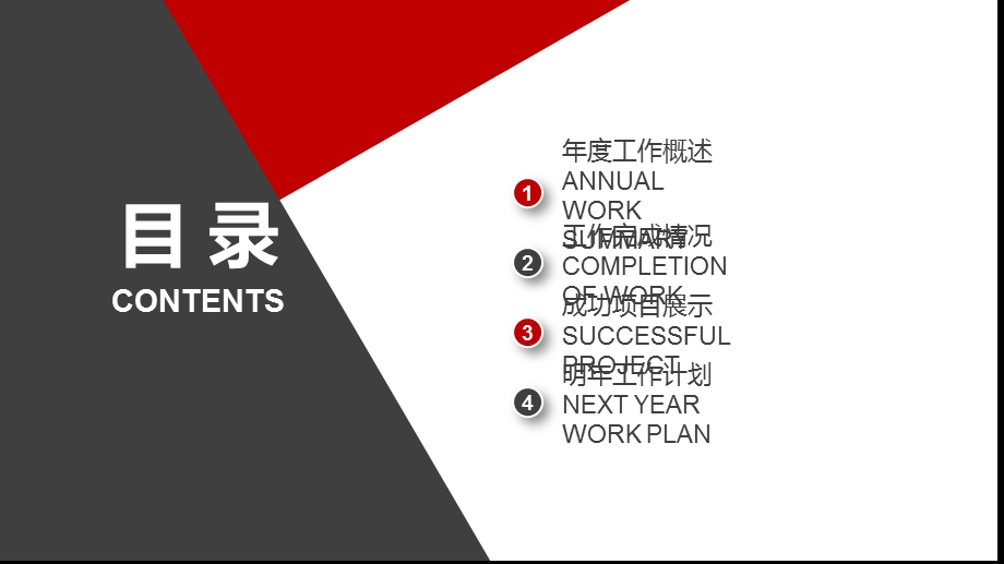 红色工商银行金融货币述职报告计划PPT模板1.pptx_第2页