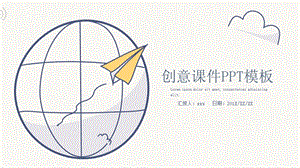 创意教育课件PPT模板.pptx