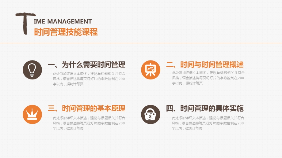 橙色大气简约完整时间管理员工培训PPT模板.pptx_第2页