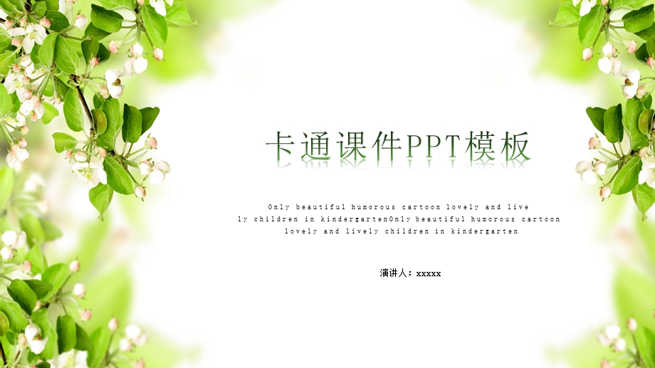 卡通课件PPT模板1.pptx_第1页