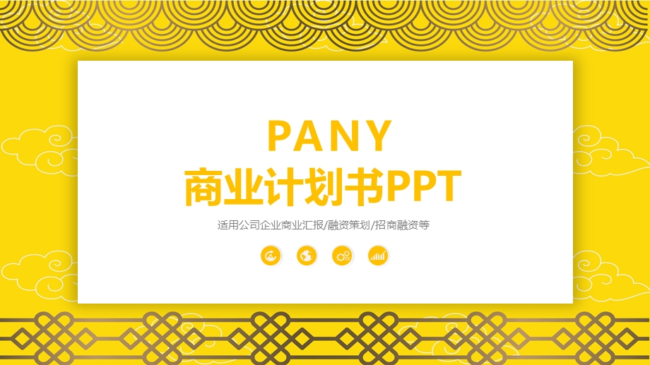 简约创意商业计划书PPT模板5.pptx_第1页