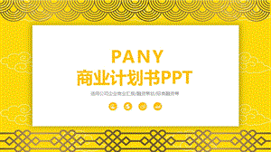 简约创意商业计划书PPT模板5.pptx