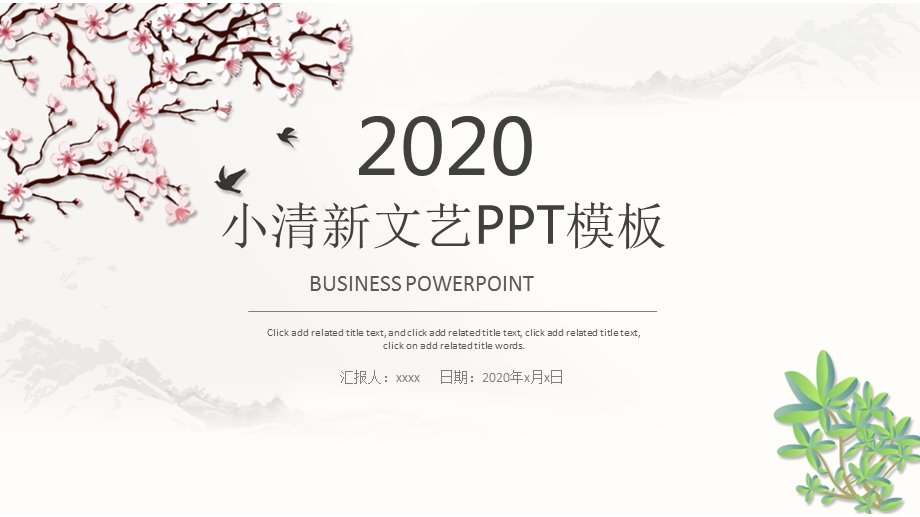 小清新简约树叶总结计划教育教学PPT模板.pptx_第1页