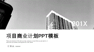 时尚项目商业计划书PPT模板 4.pptx