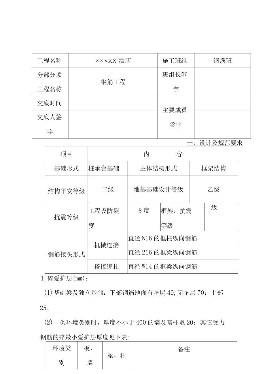 框架结构钢筋技术交底课件.docx_第2页