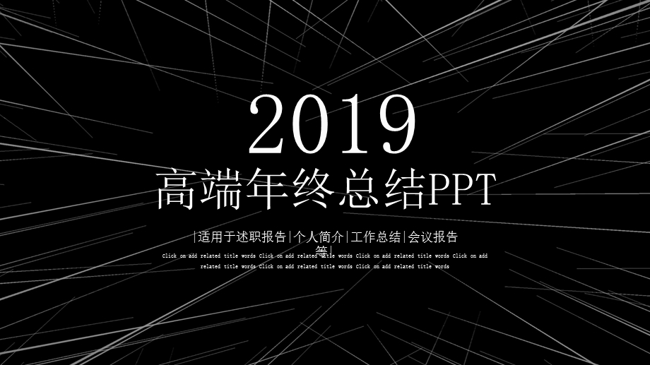 高端商务终总结汇报PPT模板.pptx_第1页