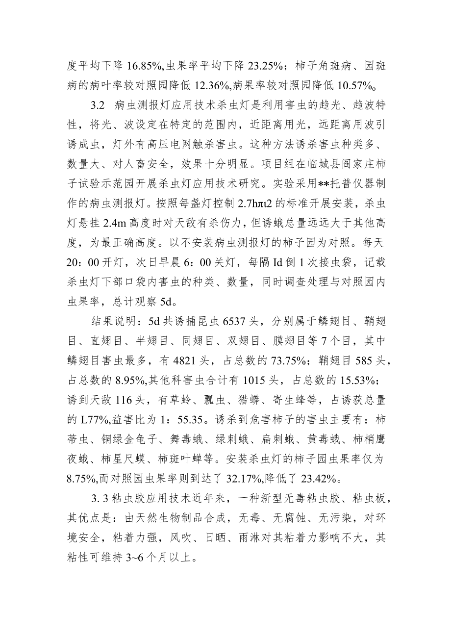 柿树病虫害种类的介绍及无公害防治技术指南.docx_第3页