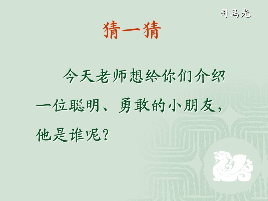 司马光课件.ppt_第2页