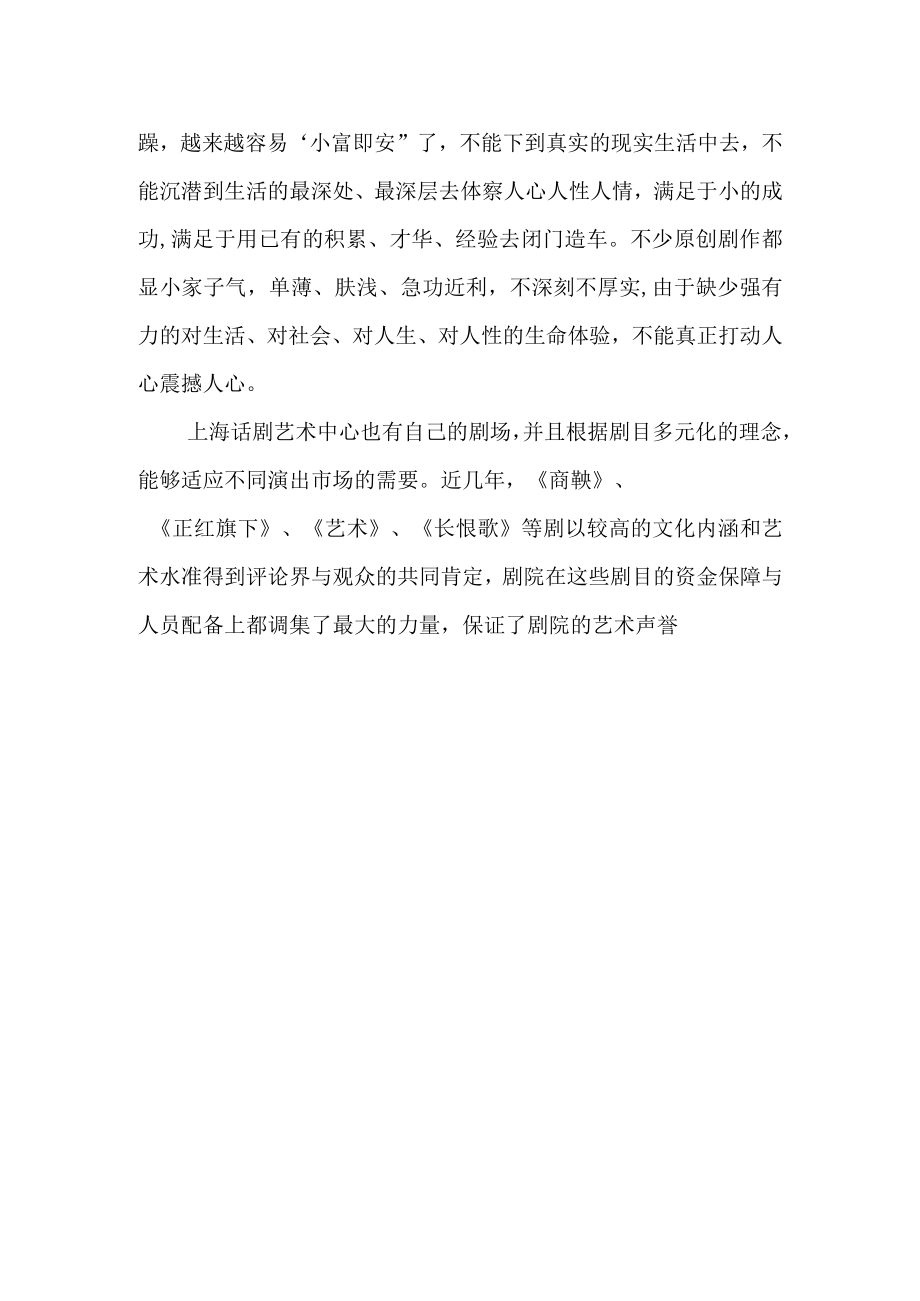 中国近代话剧作品.docx_第2页