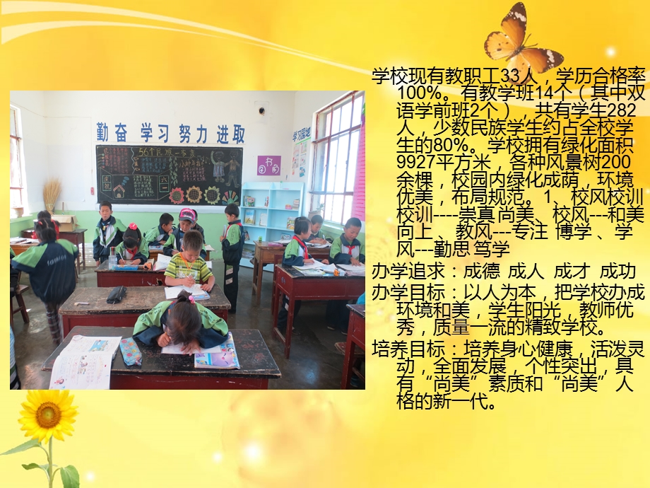 乌兰布鲁克小学简介.ppt_第3页