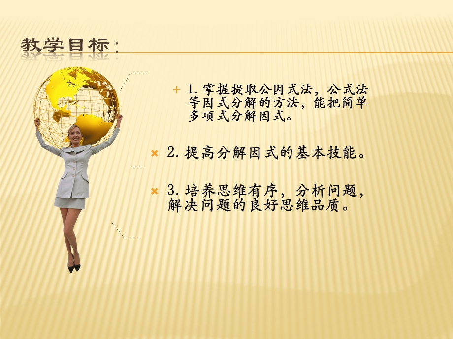 因式分解课件.ppt_第2页