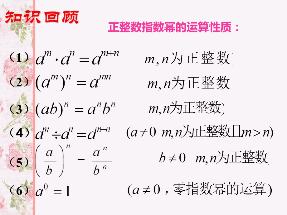 新人教版数学八年级__上册__整数指数幂第一课时.ppt_第2页