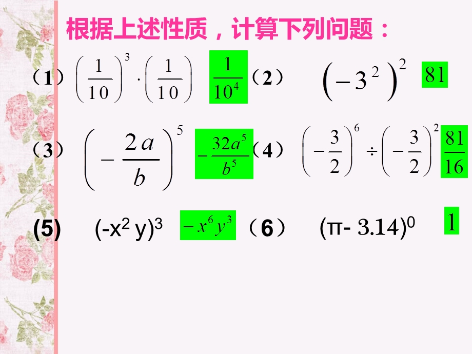 新人教版数学八年级__上册__整数指数幂第一课时.ppt_第3页