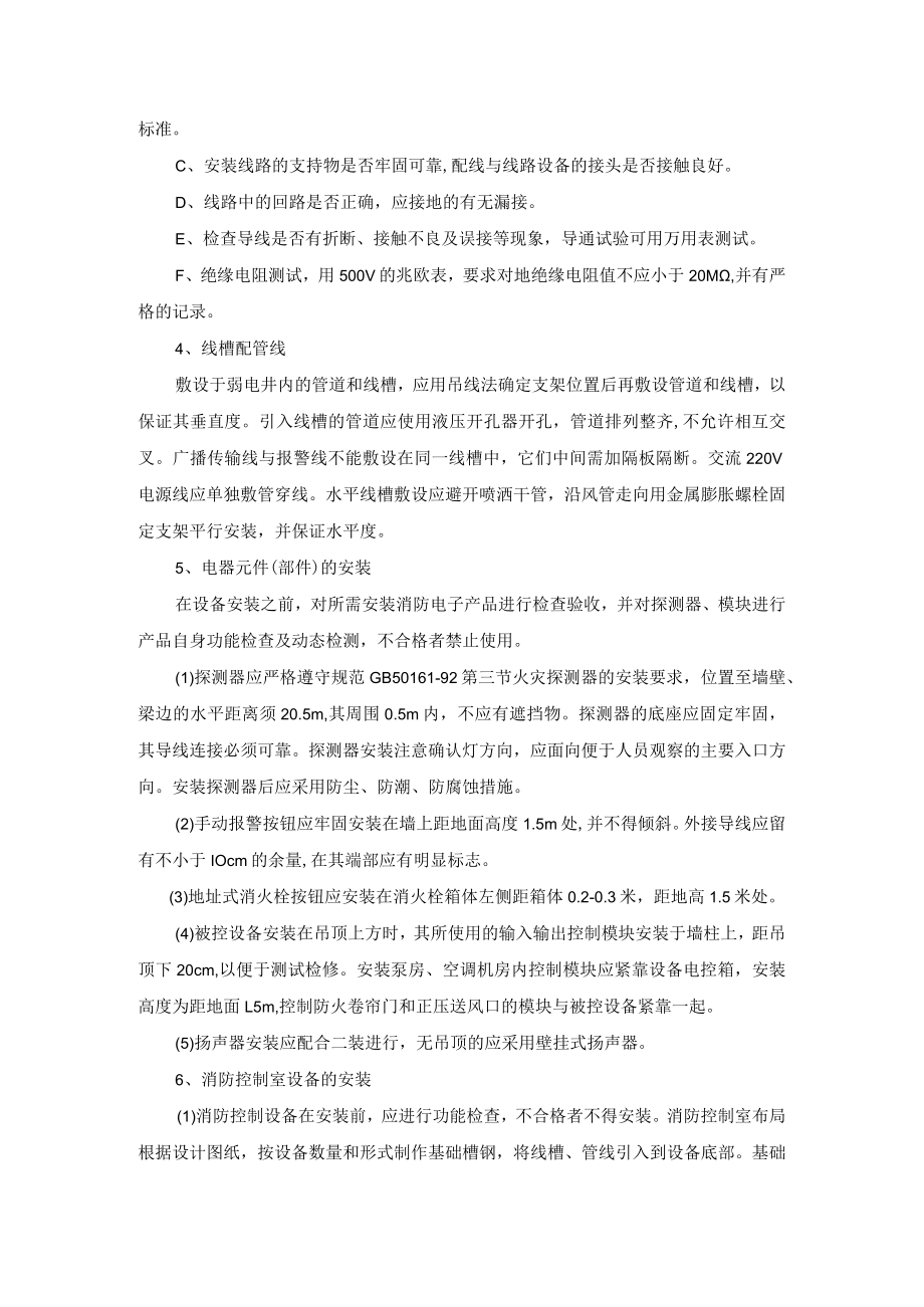 消防电气施工方法及技术措施.docx_第3页