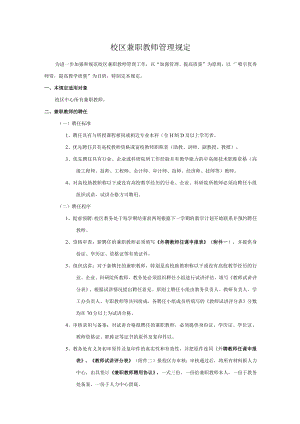 校区兼职教师管理规定.docx