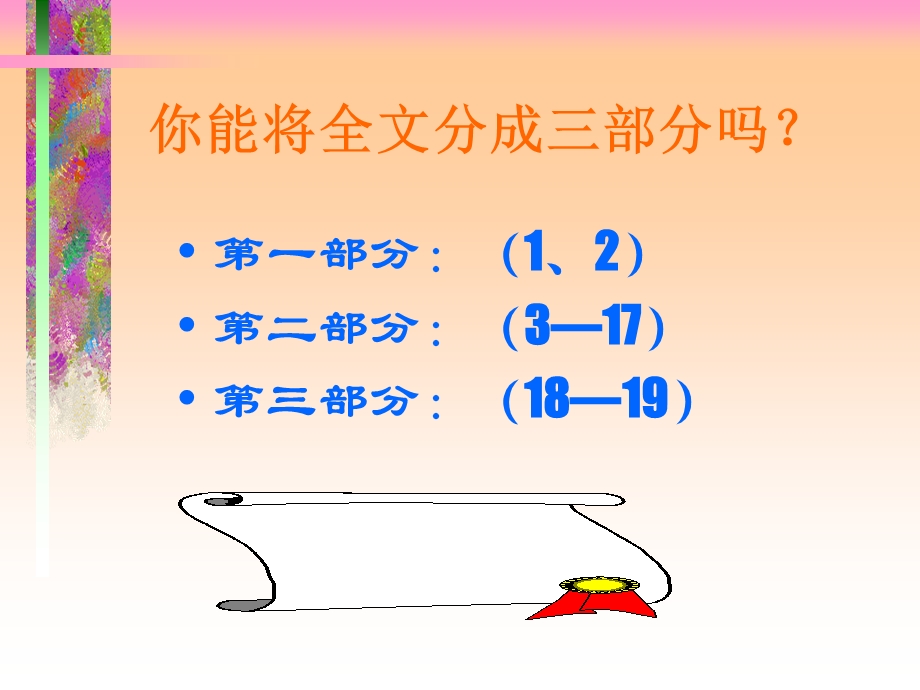 我的“长生果”1.ppt_第3页