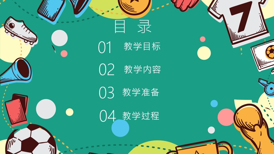 粉绿色卡通教师课件PPT模板.pptx_第2页