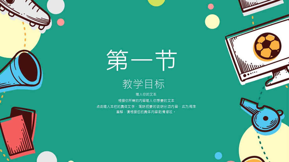 粉绿色卡通教师课件PPT模板.pptx_第3页