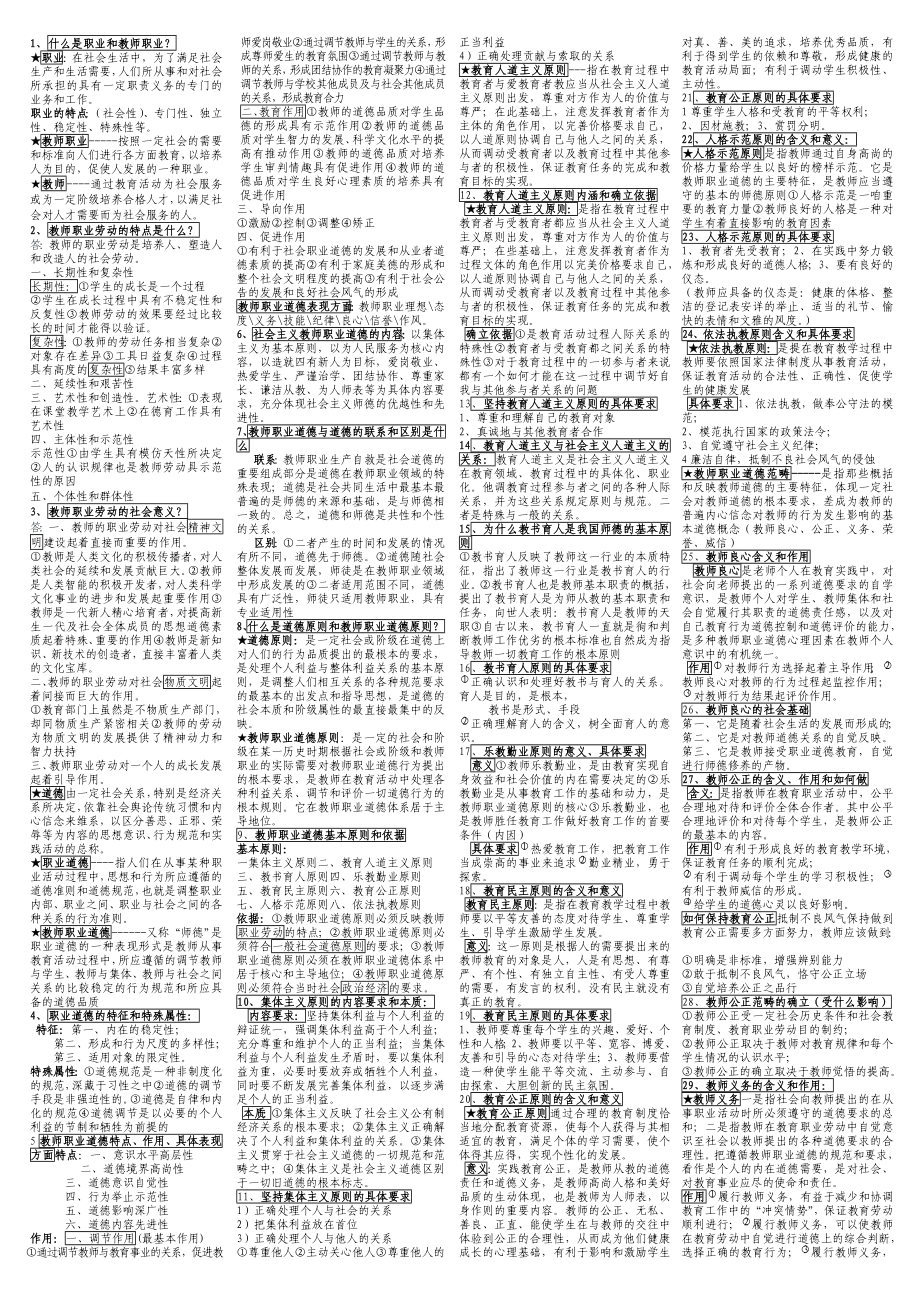 陕西最新2012《教师职业道德》考点汇总.doc_第1页