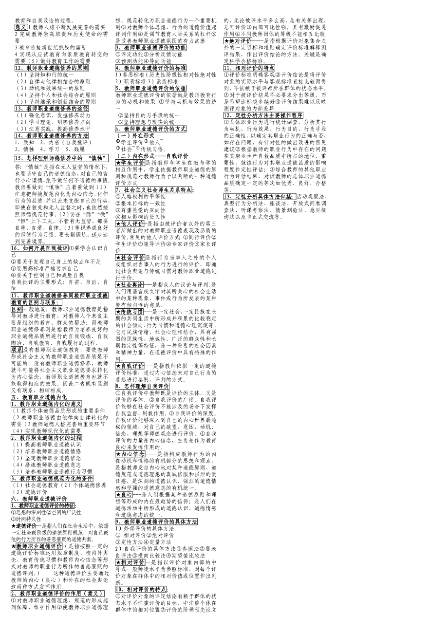 陕西最新2012《教师职业道德》考点汇总.doc_第3页