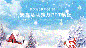 简约时尚圣诞节活动策划PPT模板 1.pptx