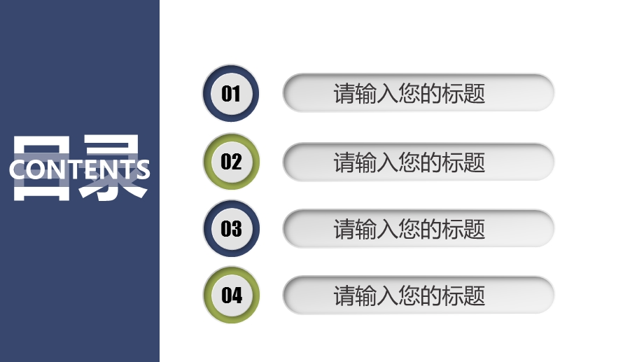 学校教育多媒体公开课教学设计PPT模板 (21).pptx_第2页