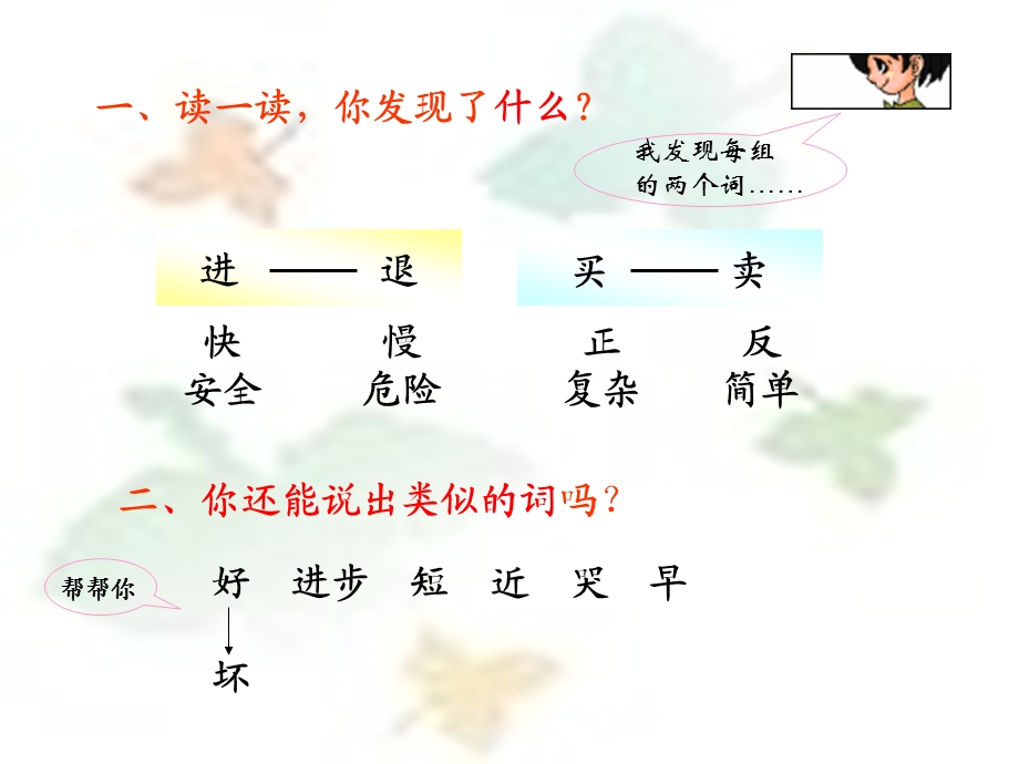 人教版新课标二上《语文园地三》.ppt_第2页