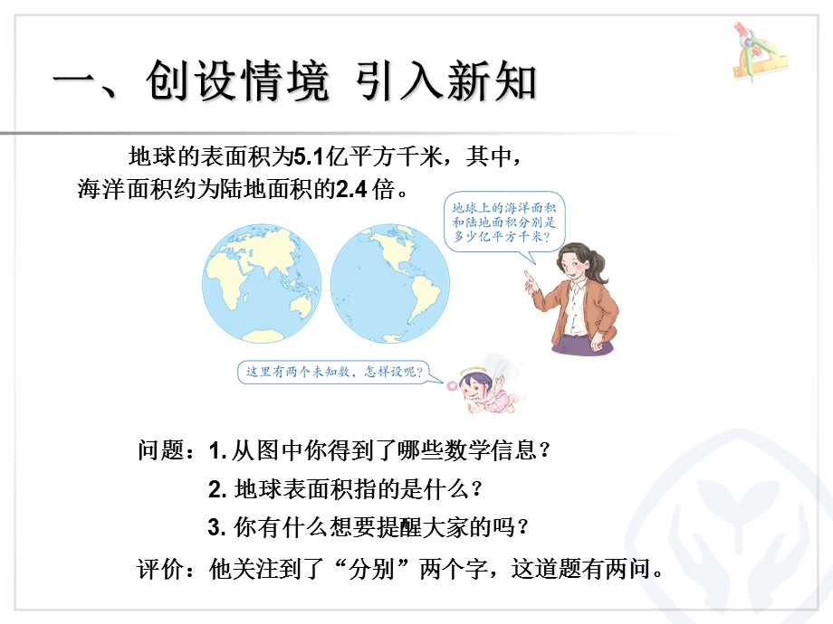 实际问题与方程例4 (2).ppt_第2页