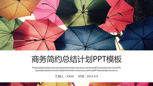 商务简约总结计划PPT模板.pptx