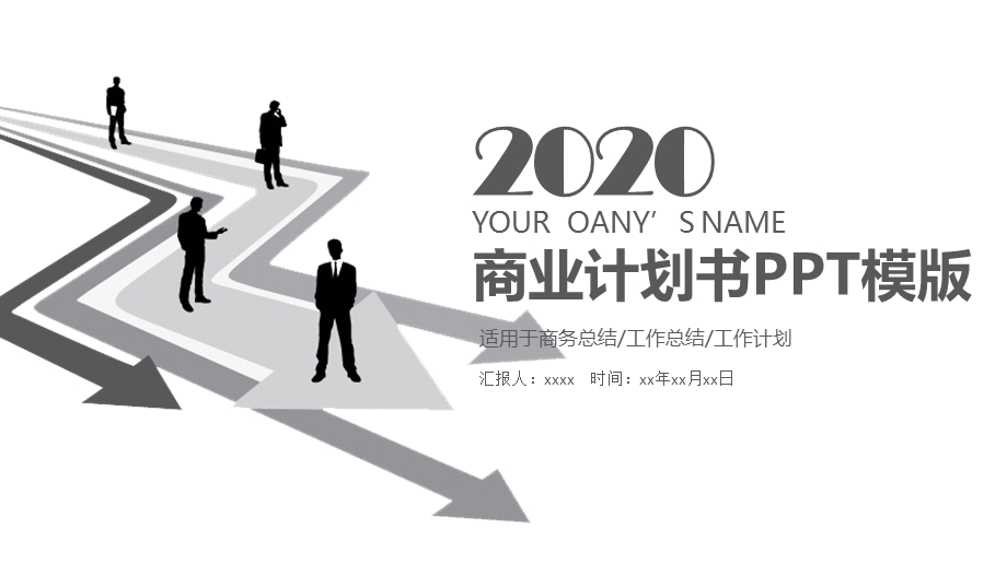 2020招商融资计划商业计划书ppt模板.pptx_第1页