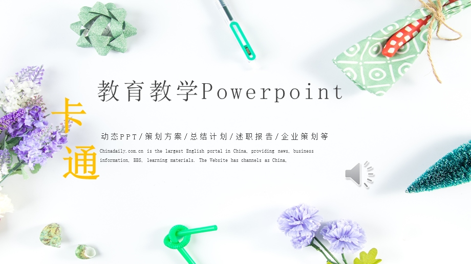 教育教学课程设计教师说课PPT模板1.pptx_第1页