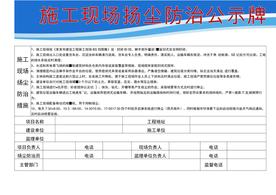 建筑项目施工现场扬尘防治公示牌.docx_第1页