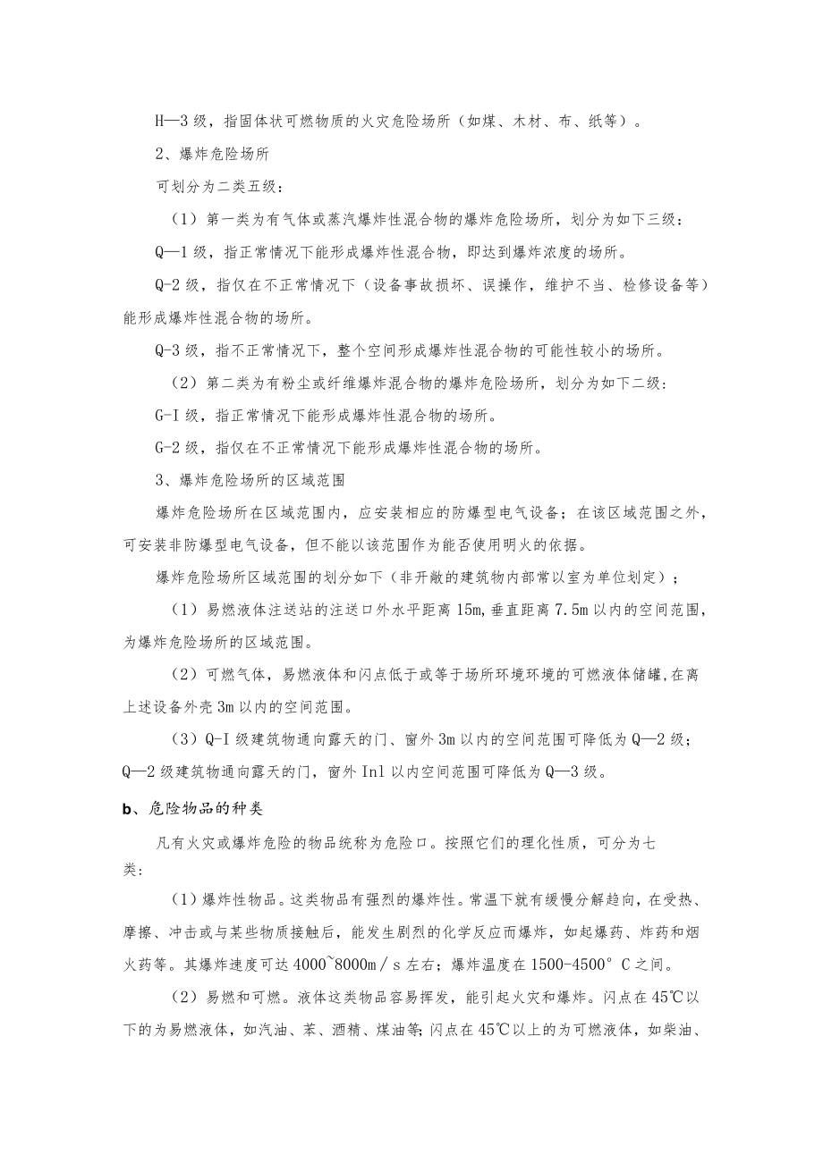 火灾爆炸危险环境的划分.docx_第3页