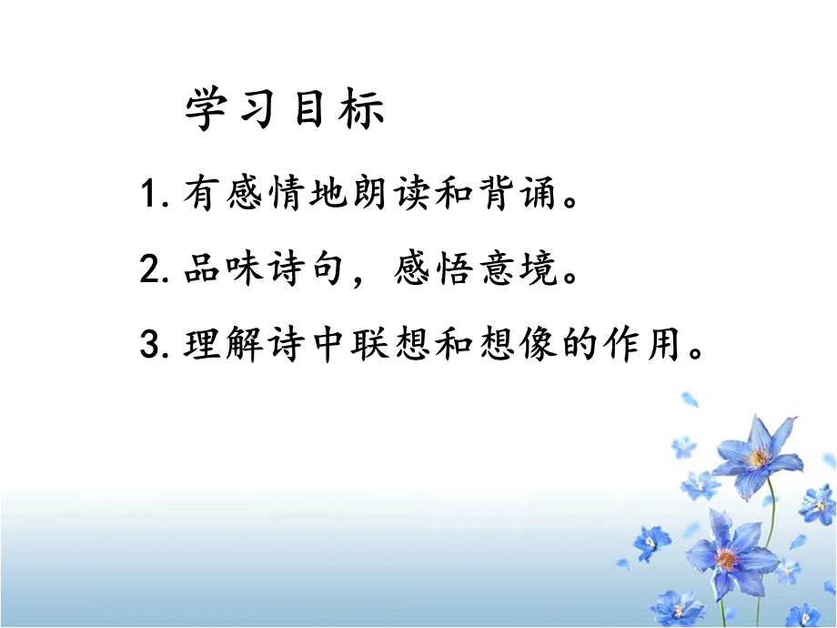 天上的街市 (5).ppt_第2页