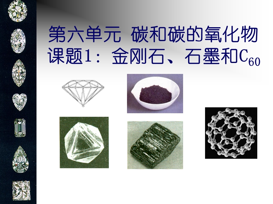 化学碳和碳氧化物.ppt_第1页