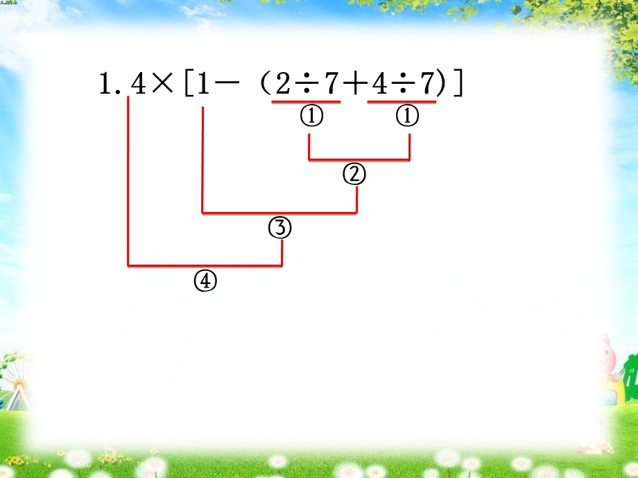 人教版四年级下册数学运算定律与简便计算.ppt_第3页