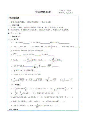 立方根练习课.doc