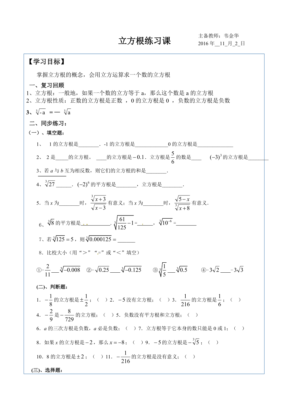 立方根练习课.doc_第1页