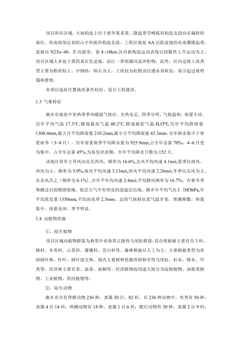 湘乡市自然环境与社会环境概况介绍.docx_第3页