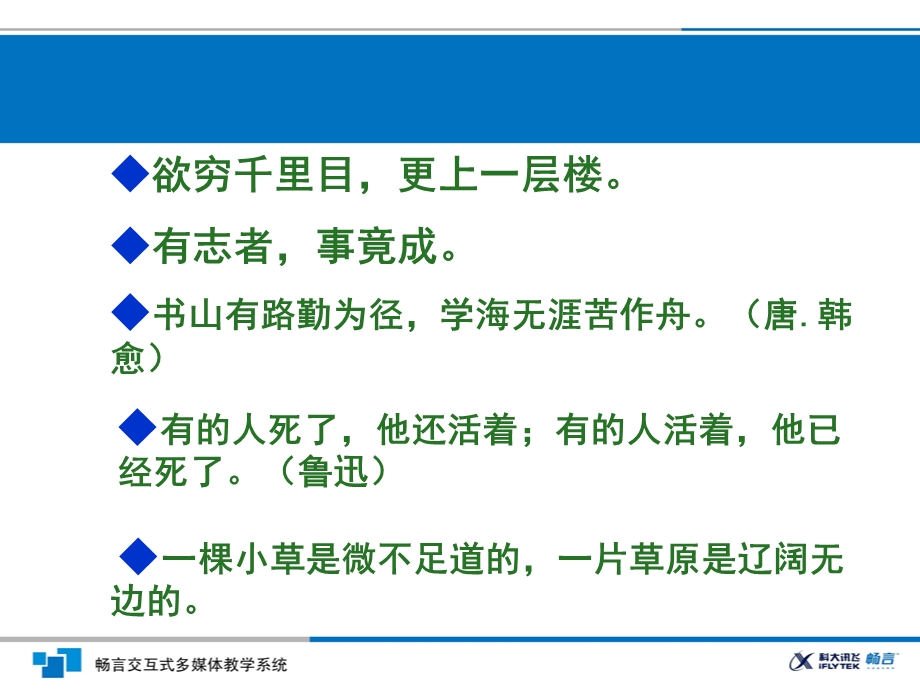 名人名言积累.ppt_第2页